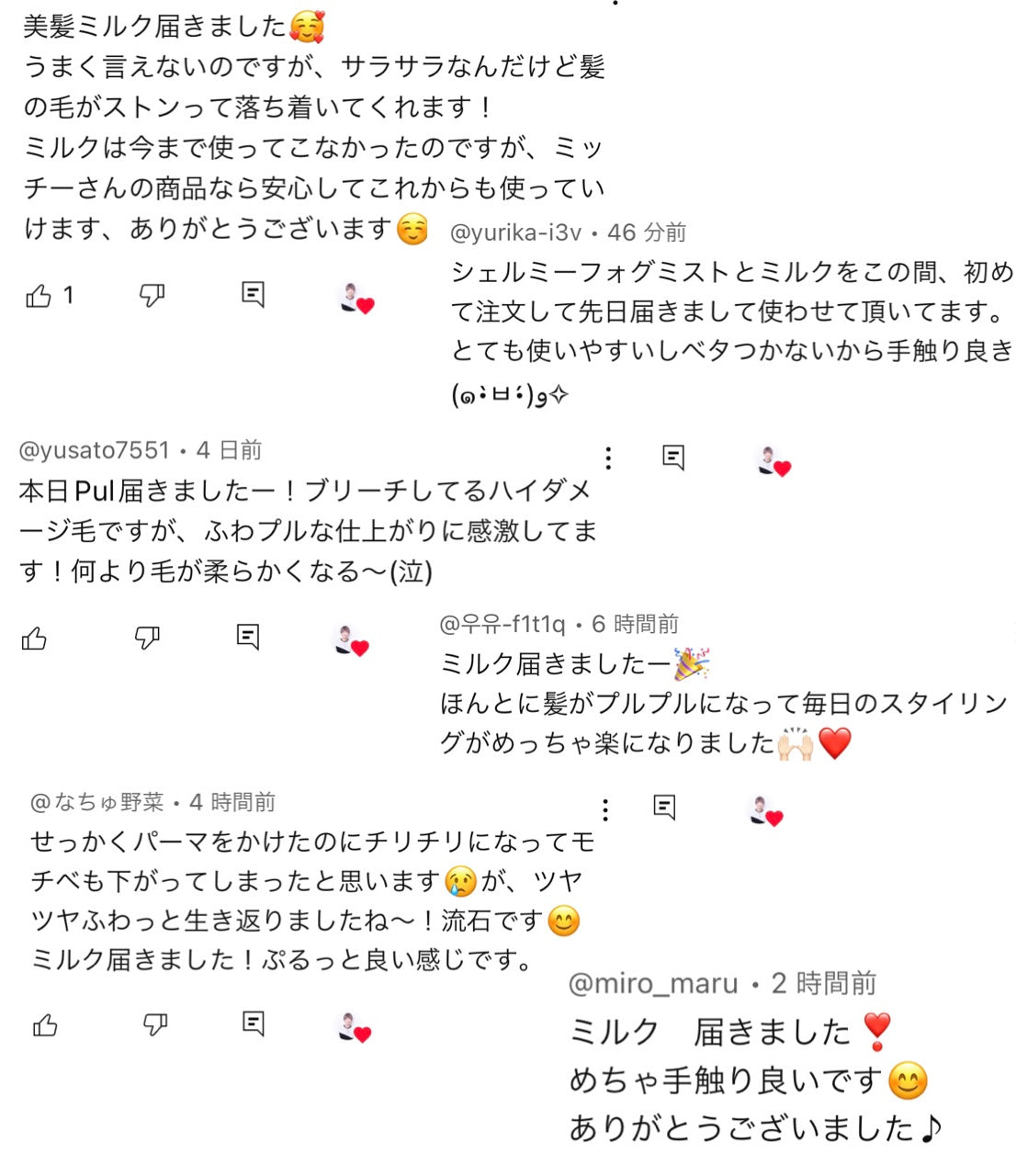 【新発売】 美髪ミルク pul (たっぷり100ml)