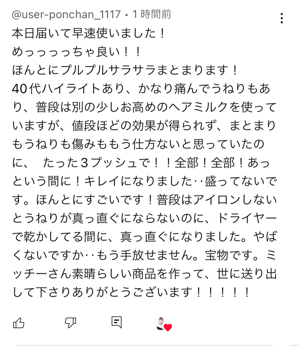 乳液・ミルク Pul 新発売】 美髪ミルク pul (たっぷり100ml) – 美容師ミッチーのヘアケア