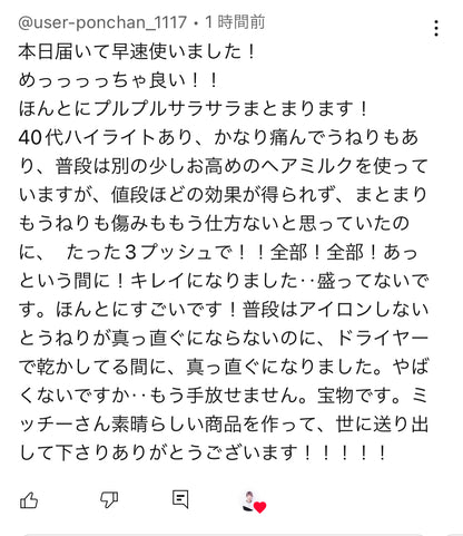 【新発売】 美髪ミルク pul (たっぷり100ml)