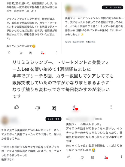 リニューアル版 美髪フォーム Lea (レア)